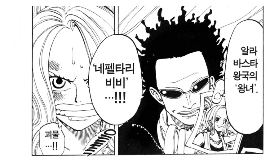 원피스) 크로커다일이 악역으로서 고평가 받는 이유_1.webp