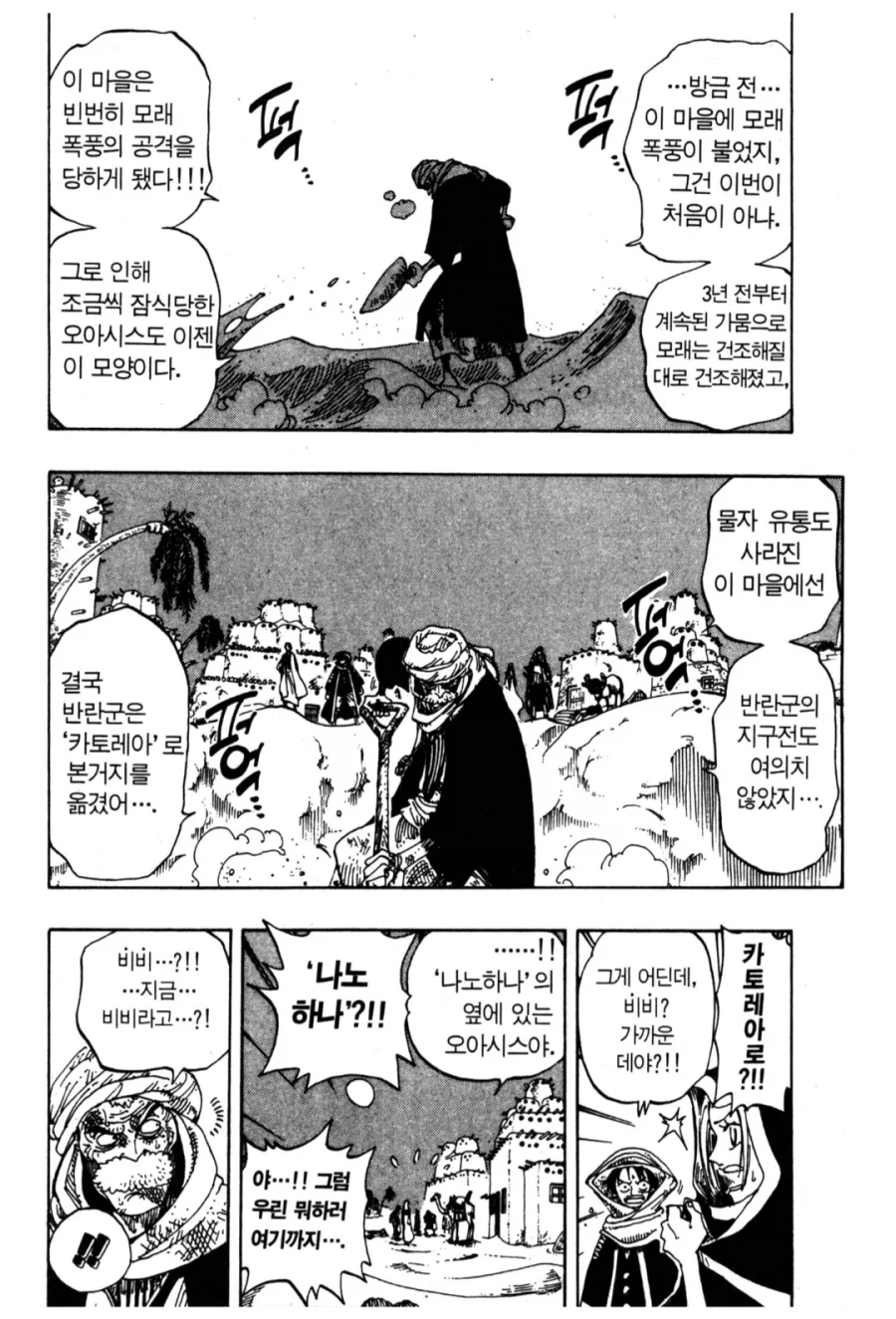 원피스) 크로커다일이 악역으로서 고평가 받는 이유_6.webp