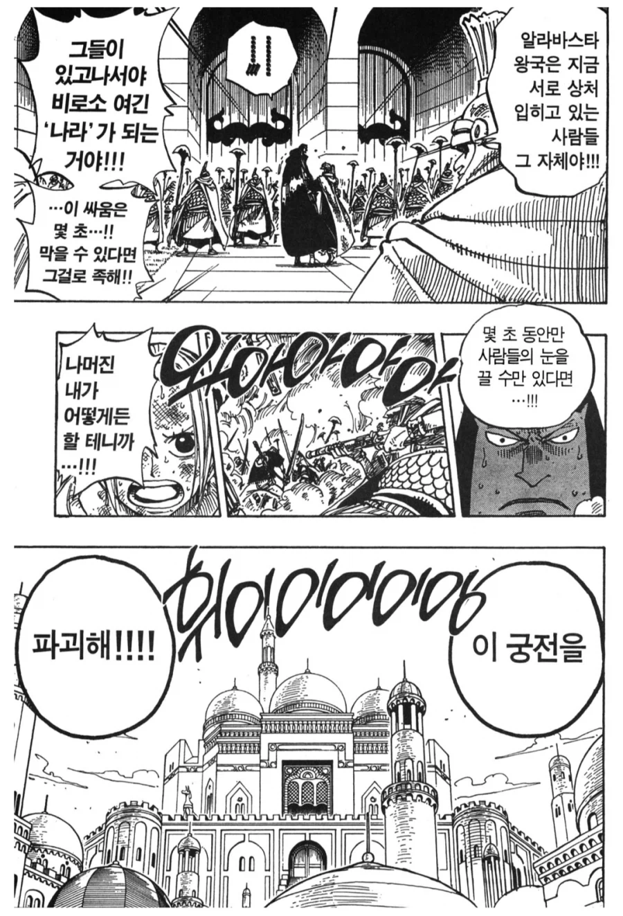 원피스) 크로커다일이 악역으로서 고평가 받는 이유_15.webp