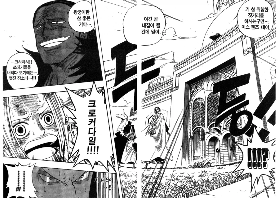 원피스) 크로커다일이 악역으로서 고평가 받는 이유_16.webp