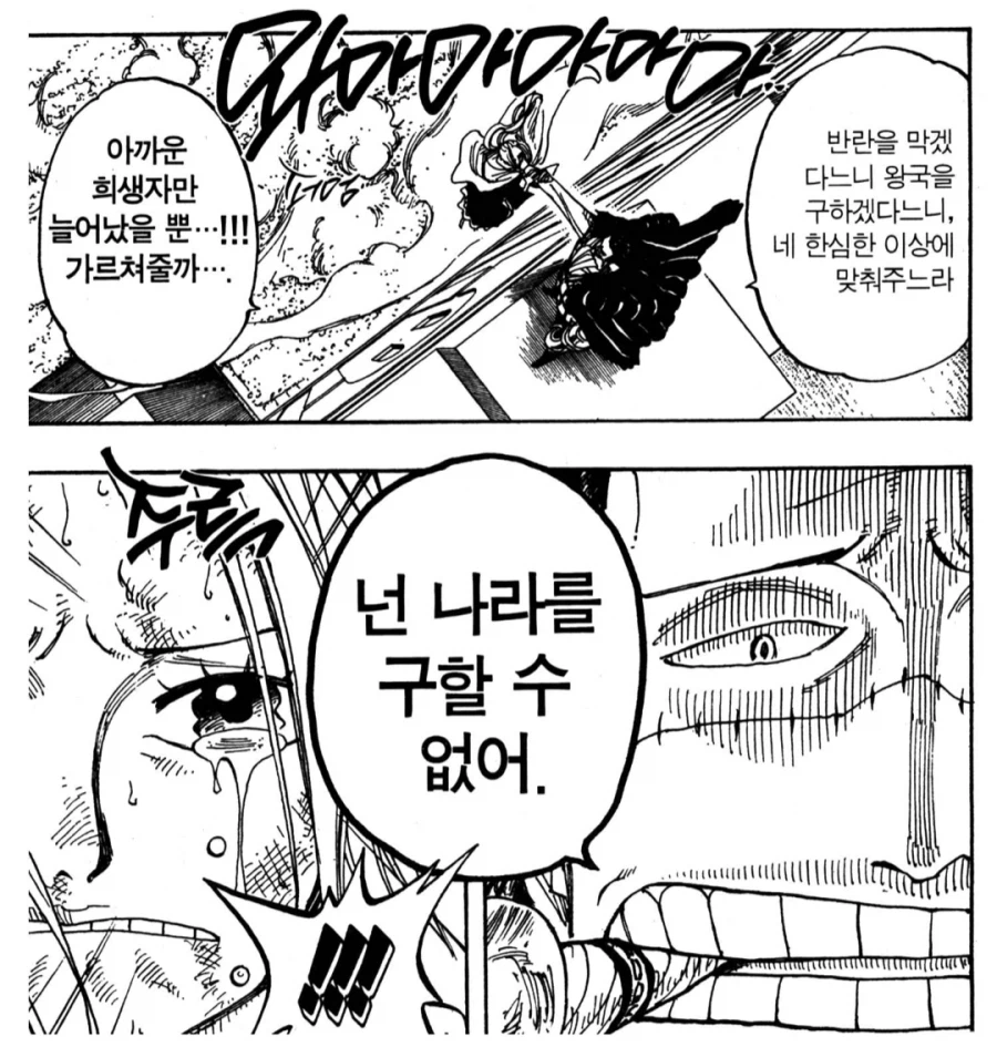 원피스) 크로커다일이 악역으로서 고평가 받는 이유_25.webp