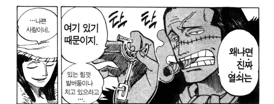 원피스) 크로커다일이 악역으로서 고평가 받는 이유_5.webp