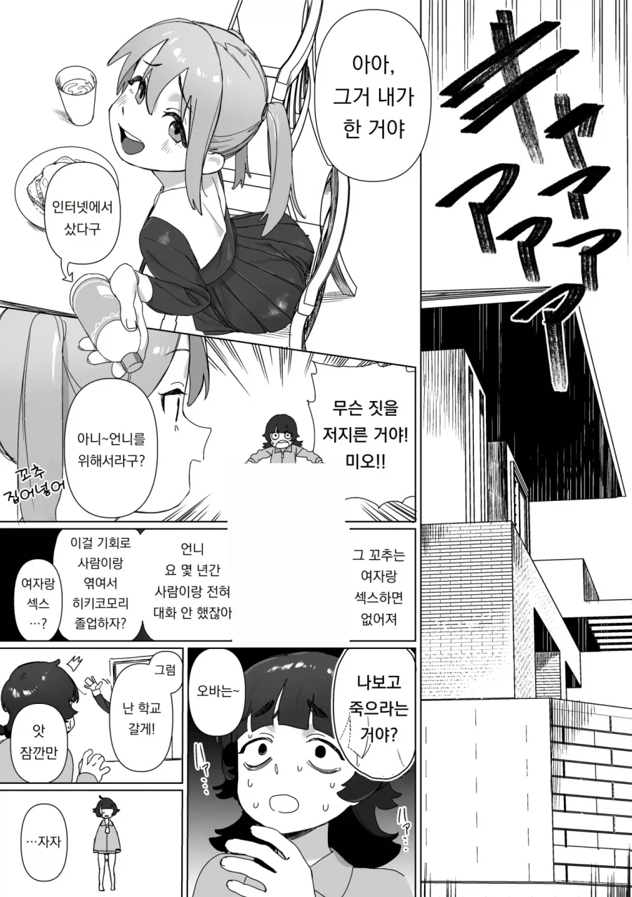 히키코모리 언니를 갱생하기 위해 1회용 ㅈㅈ 달아줬지만 실패하는.manhwa_2.webp