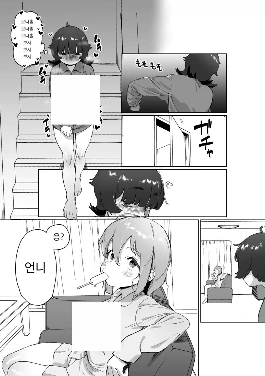 히키코모리 언니를 갱생하기 위해 1회용 ㅈㅈ 달아줬지만 실패하는.manhwa_4.webp