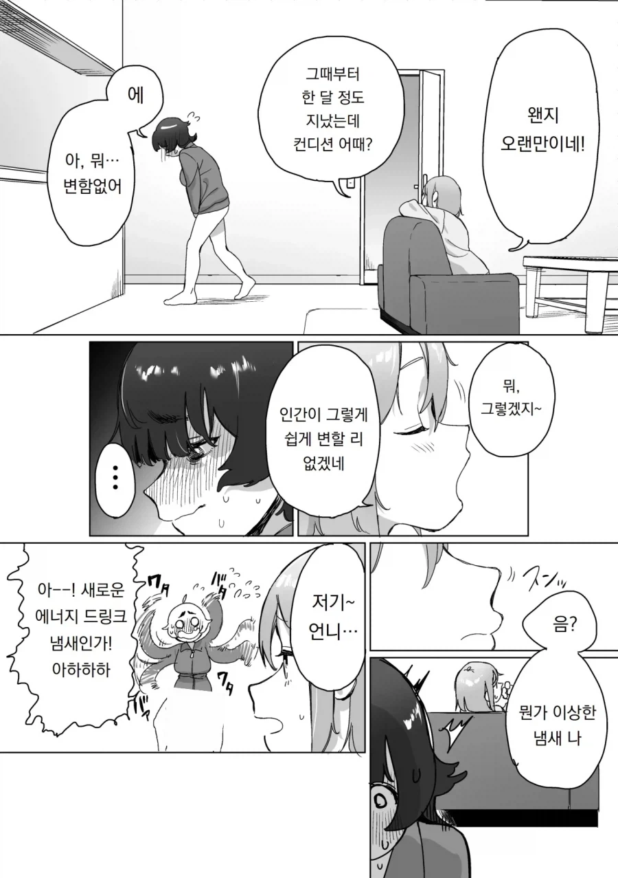 히키코모리 언니를 갱생하기 위해 1회용 ㅈㅈ 달아줬지만 실패하는.manhwa_5.webp