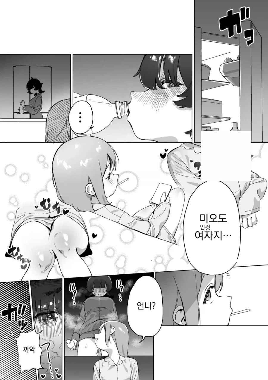 히키코모리 언니를 갱생하기 위해 1회용 ㅈㅈ 달아줬지만 실패하는.manhwa_6.webp