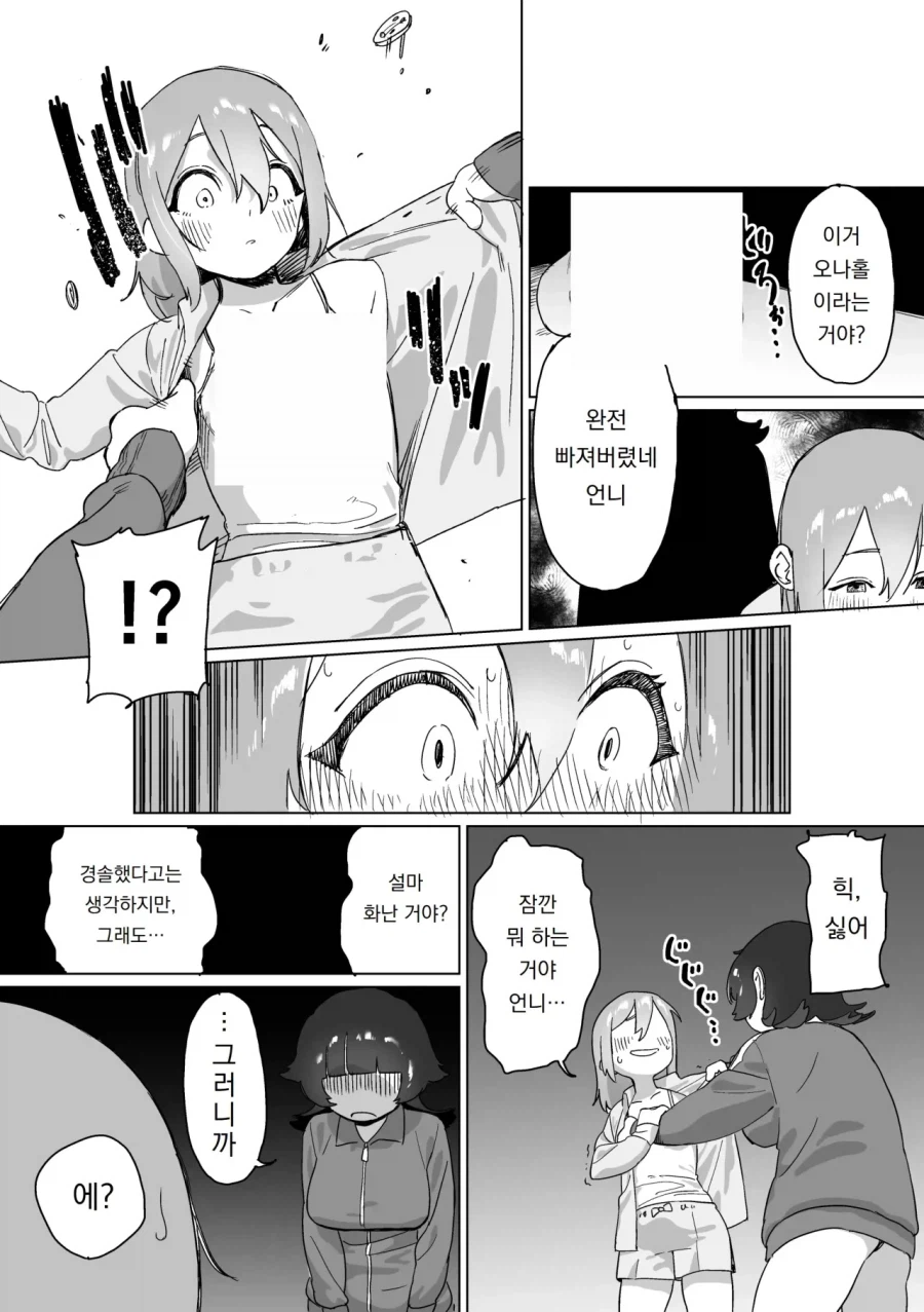 히키코모리 언니를 갱생하기 위해 1회용 ㅈㅈ 달아줬지만 실패하는.manhwa_8.webp