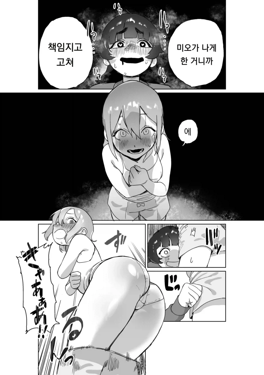 히키코모리 언니를 갱생하기 위해 1회용 ㅈㅈ 달아줬지만 실패하는.manhwa_9.webp