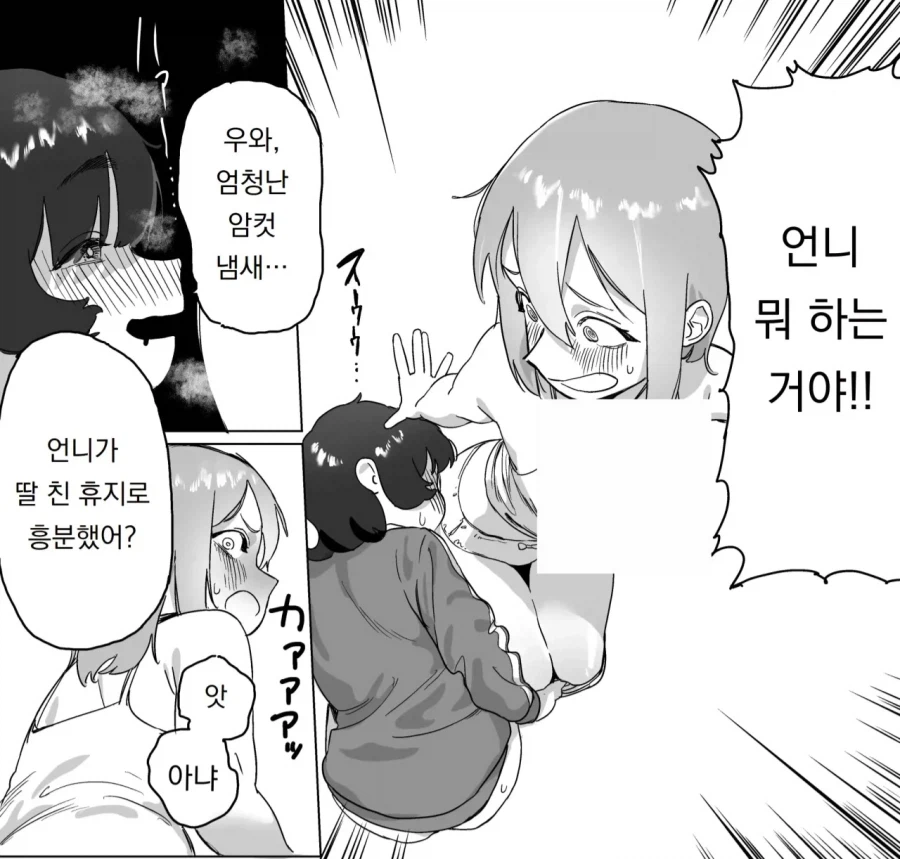 히키코모리 언니를 갱생하기 위해 1회용 ㅈㅈ 달아줬지만 실패하는.manhwa_10.webp