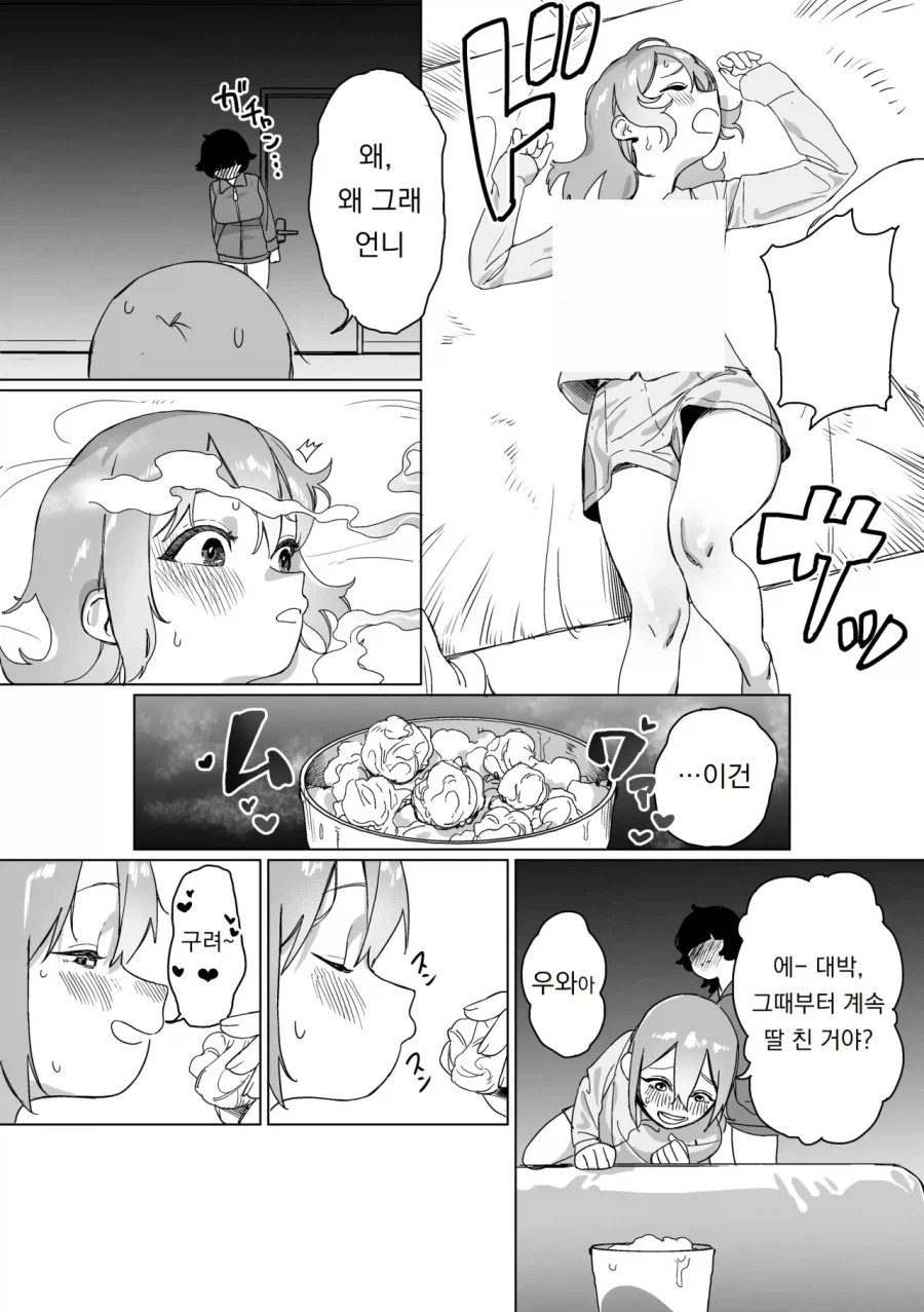 히키코모리 언니를 갱생하기 위해 1회용 ㅈㅈ 달아줬지만 실패하는.manhwa_7.webp