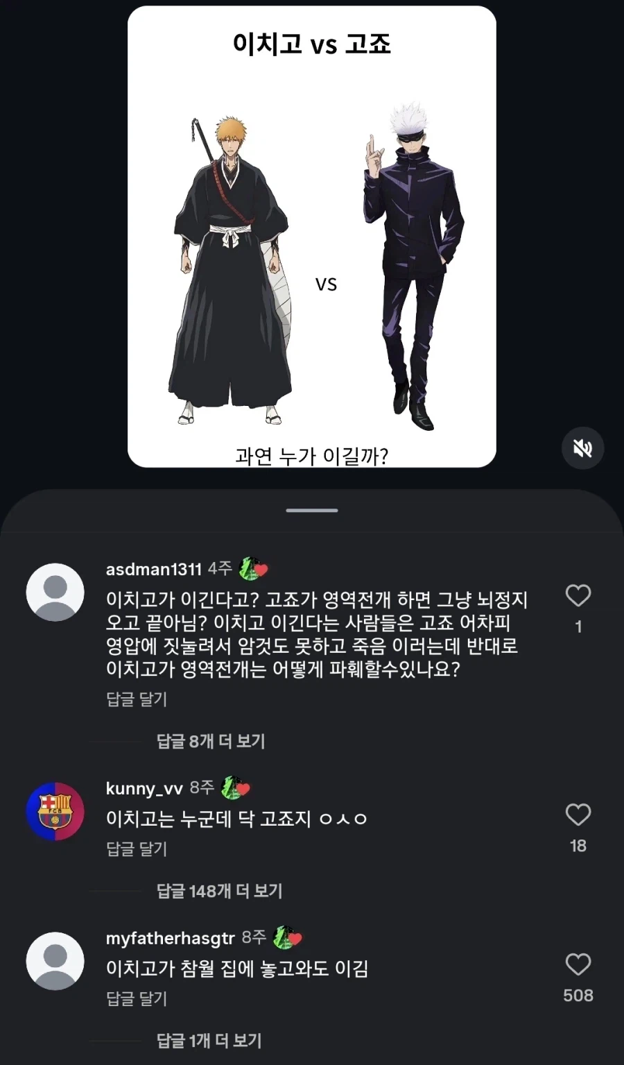 이치고 vs 고죠는 예상되는 그림 하나 있지 않음?_1.webp