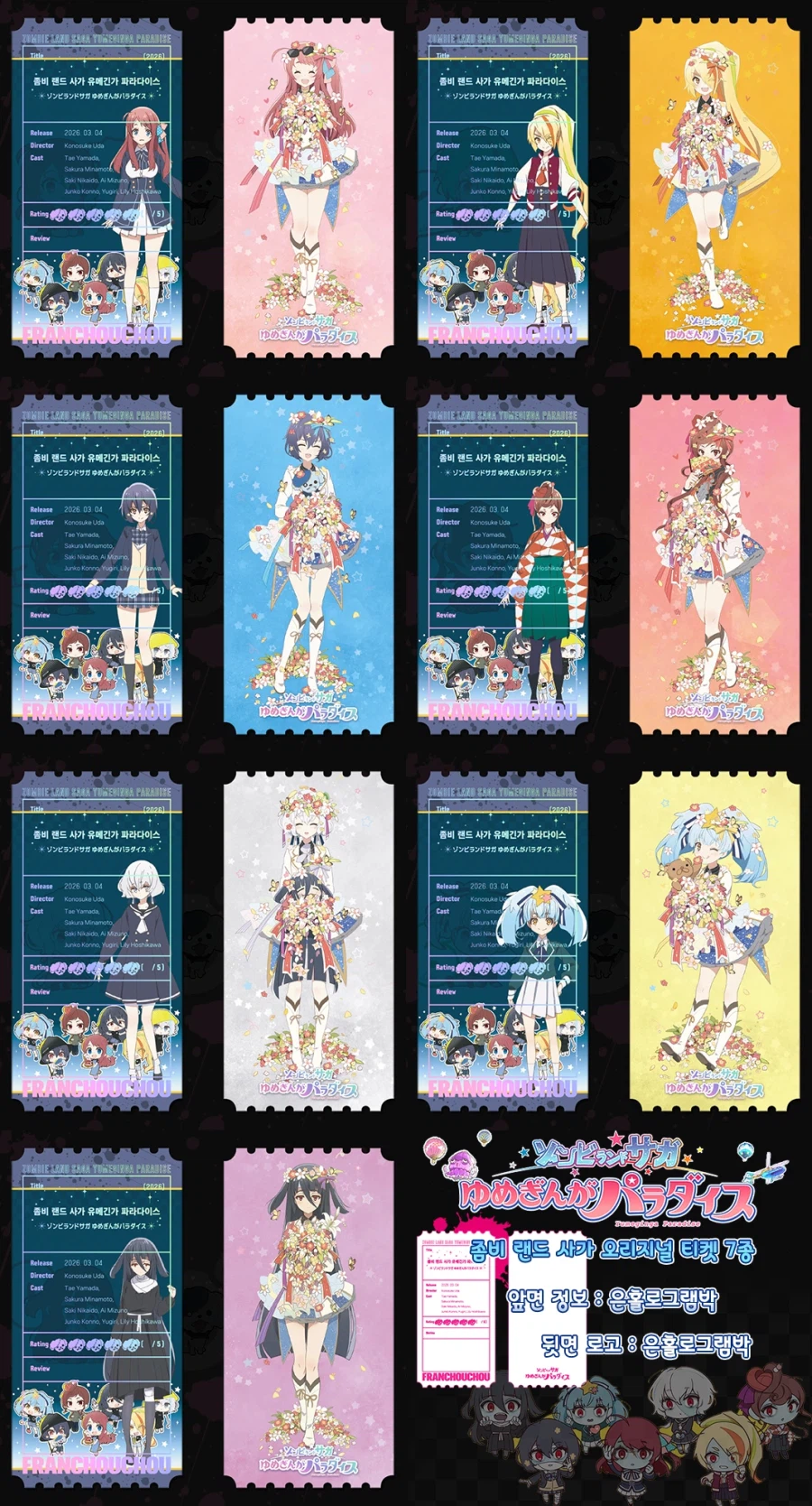 좀랜사)좀붕이들 개뽕차는 대관 응원상영 특전 이미지 올라옴_2.webp