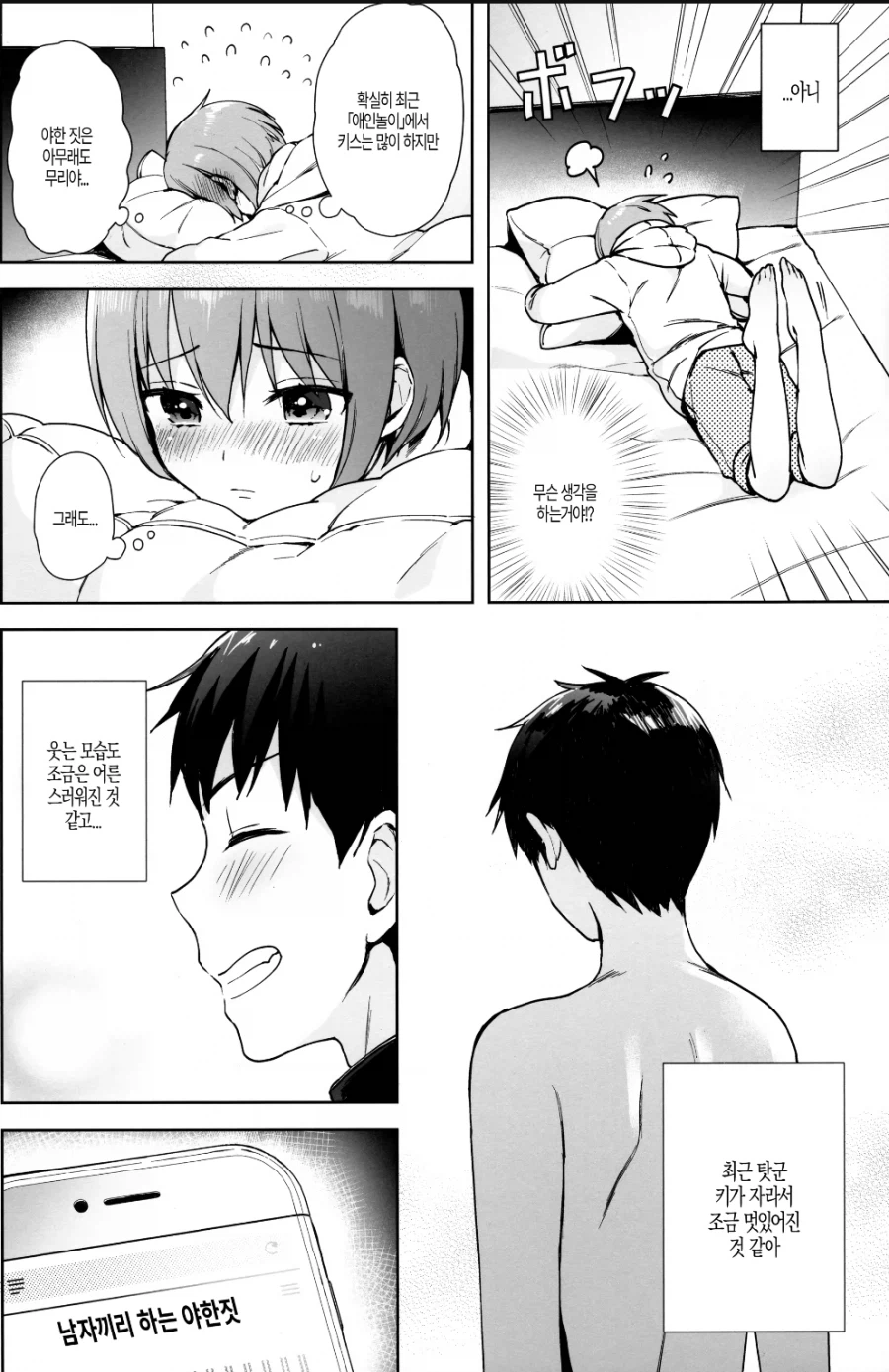 소꿉친구는 끝내 게이가 되었습니다.manhwa_2.webp