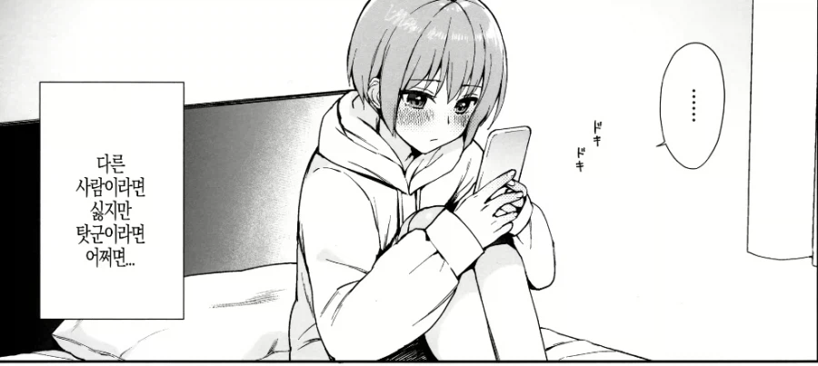 소꿉친구는 끝내 게이가 되었습니다.manhwa_3.webp