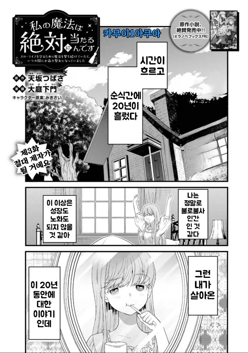 저의 마법은 절대 명중합니다. 3화_1.webp