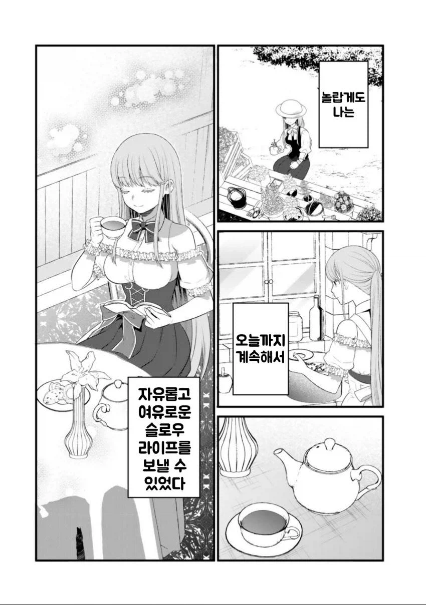 저의 마법은 절대 명중합니다. 3화_2.webp