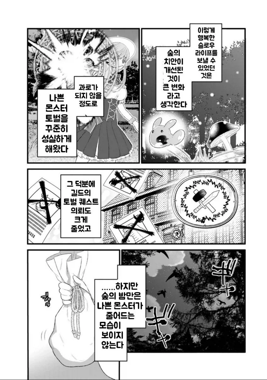 저의 마법은 절대 명중합니다. 3화_3.webp