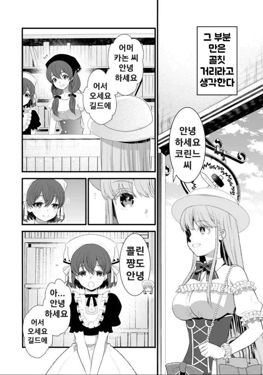 저의 마법은 절대 명중합니다. 3화_4.webp