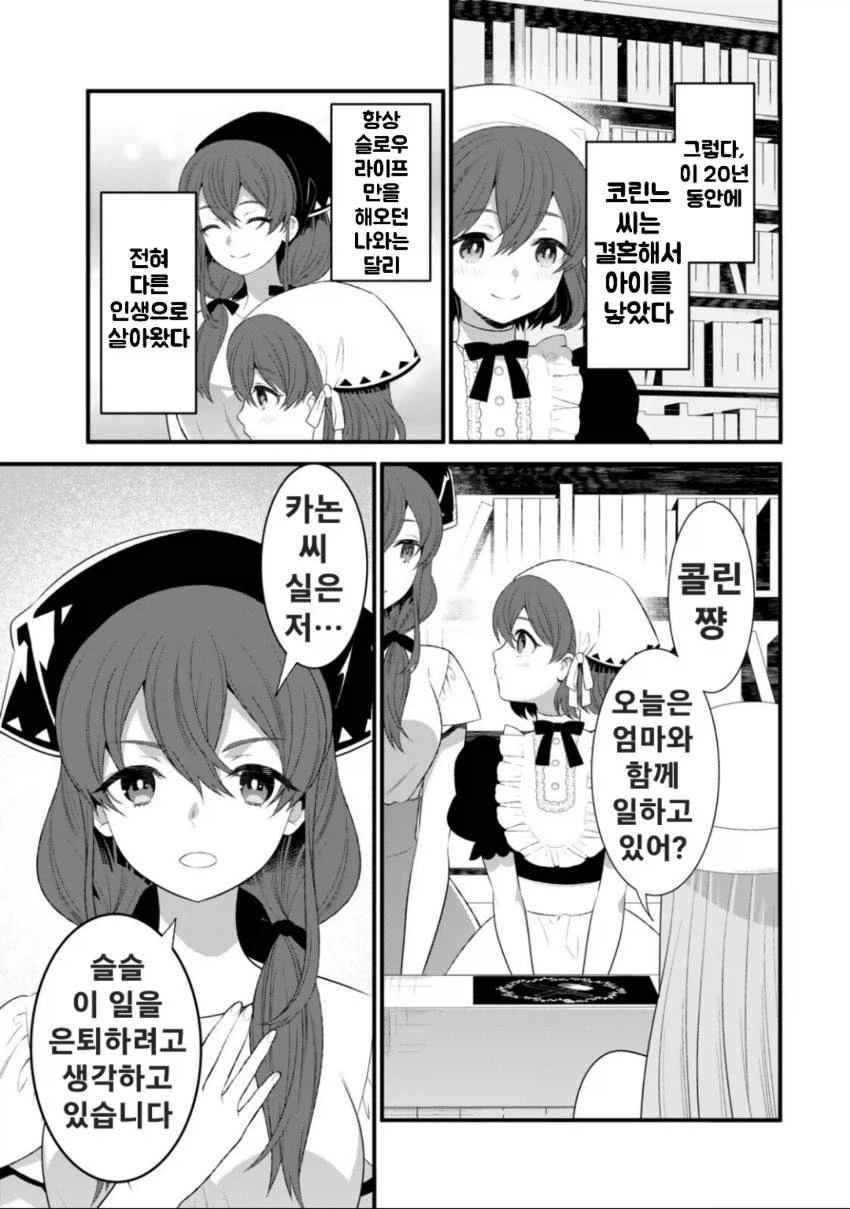 저의 마법은 절대 명중합니다. 3화_5.webp