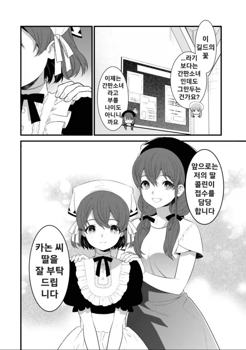 저의 마법은 절대 명중합니다. 3화_6.webp