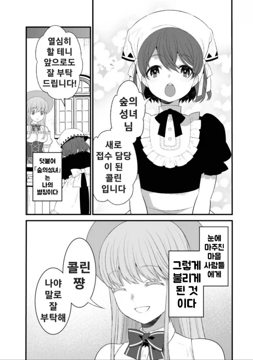 저의 마법은 절대 명중합니다. 3화_7.webp