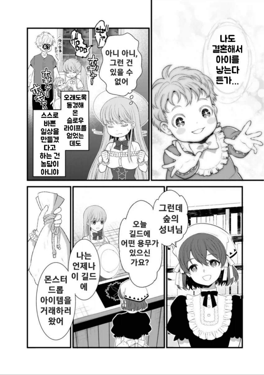 저의 마법은 절대 명중합니다. 3화_9.webp