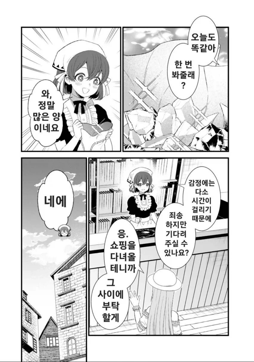 저의 마법은 절대 명중합니다. 3화_10.webp