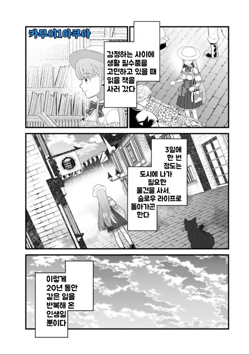 저의 마법은 절대 명중합니다. 3화_11.webp