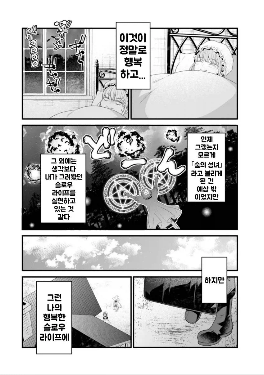 저의 마법은 절대 명중합니다. 3화_12.webp