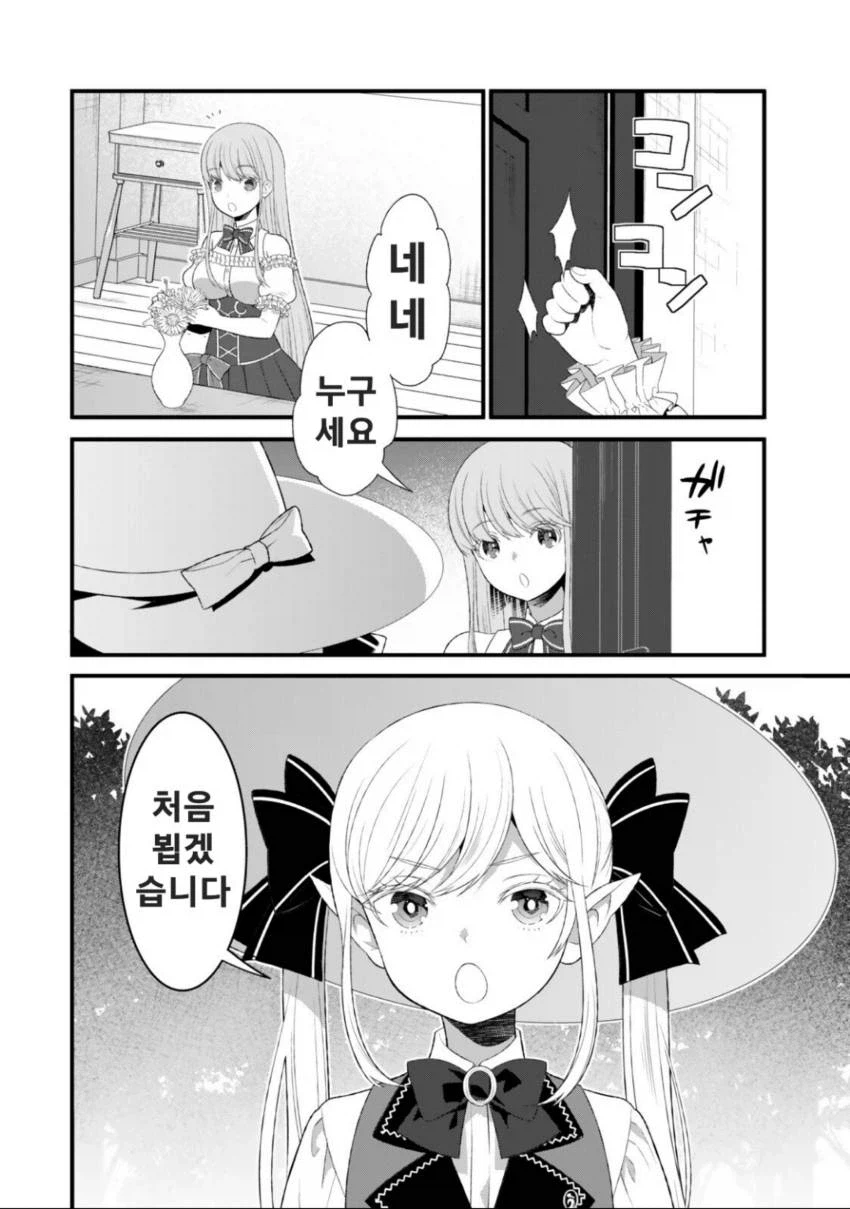 저의 마법은 절대 명중합니다. 3화_14.webp