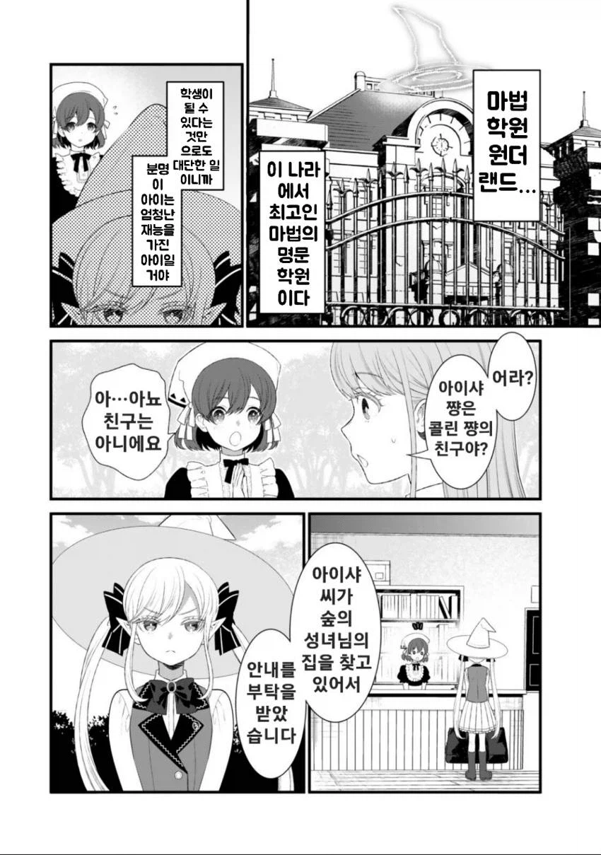 저의 마법은 절대 명중합니다. 3화_16.webp