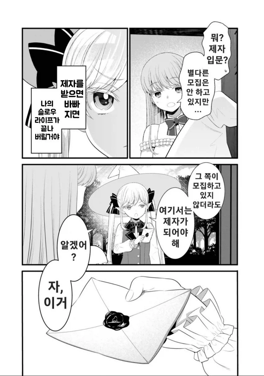 저의 마법은 절대 명중합니다. 3화_18.webp