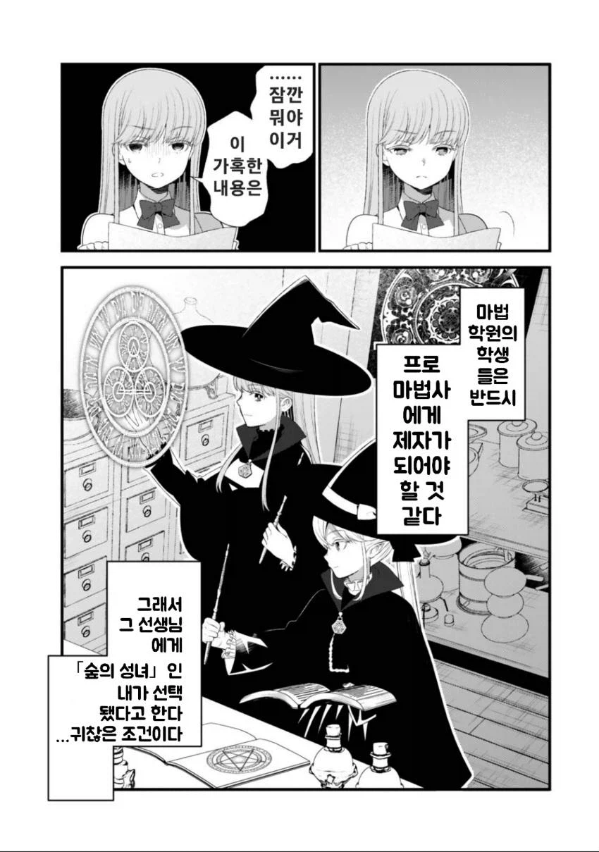 저의 마법은 절대 명중합니다. 3화_19.webp