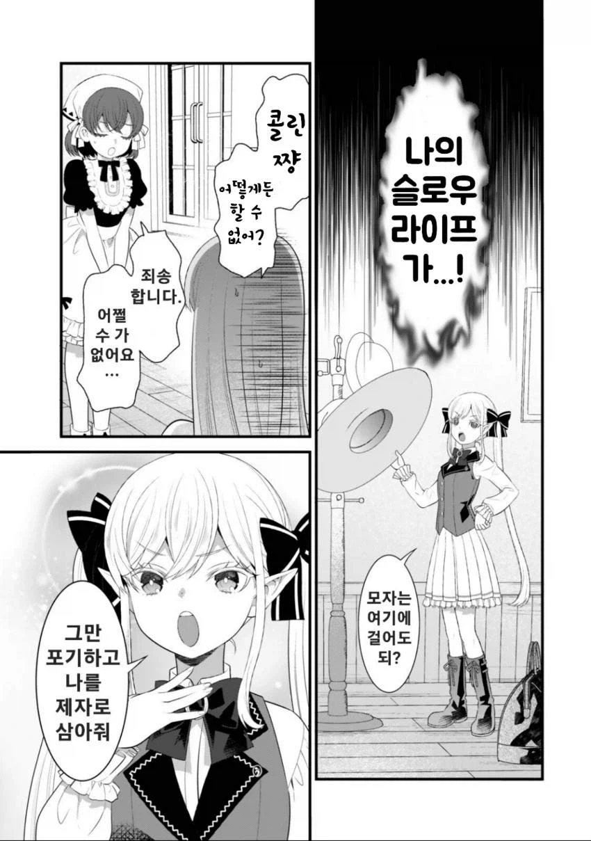 저의 마법은 절대 명중합니다. 3화_21.webp