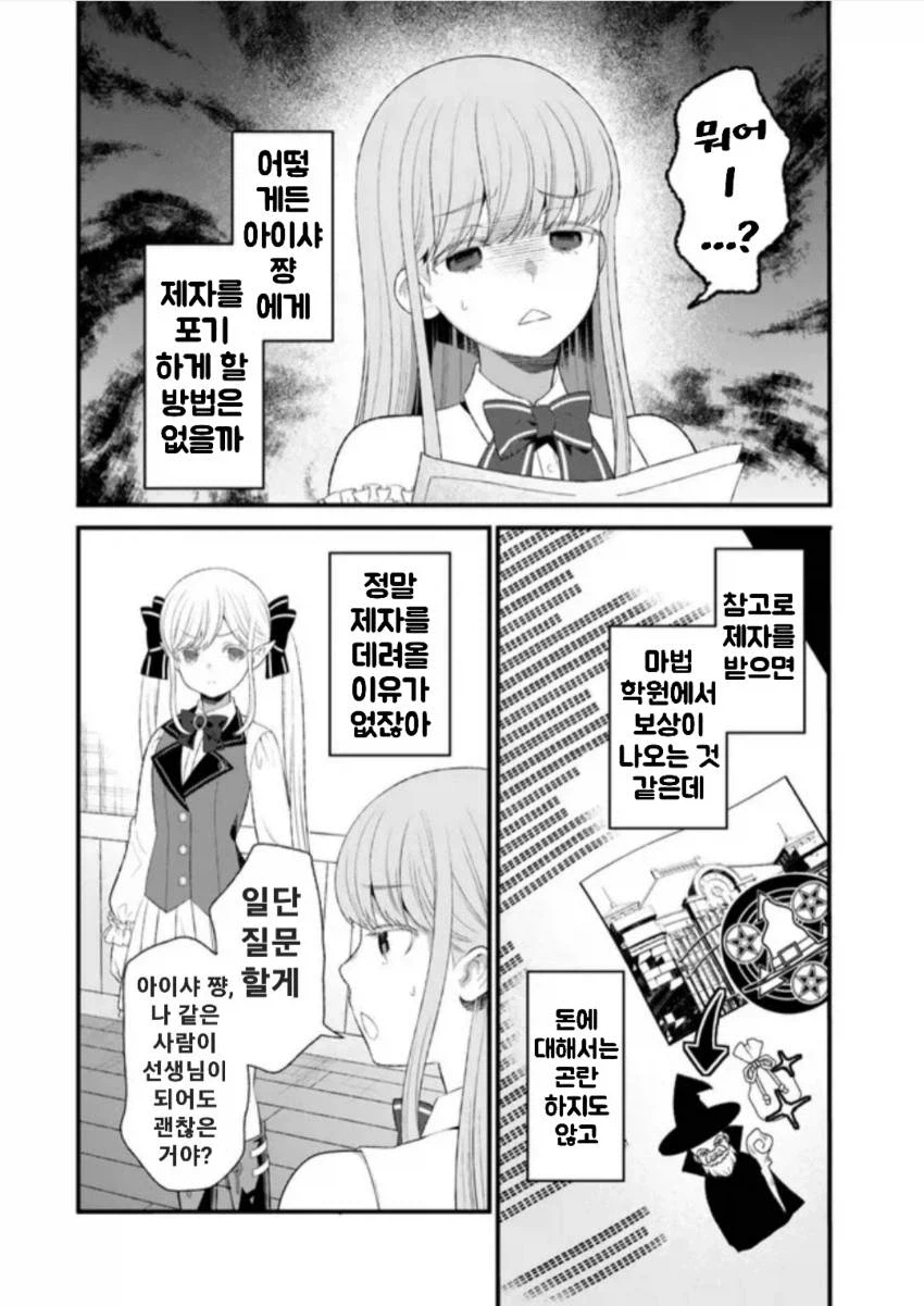 저의 마법은 절대 명중합니다. 3화_22.webp