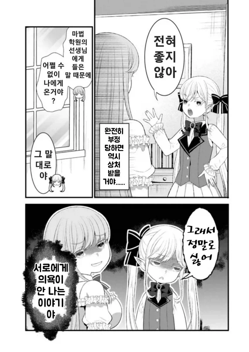 저의 마법은 절대 명중합니다. 3화_23.webp