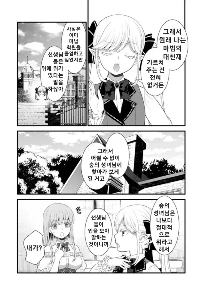 저의 마법은 절대 명중합니다. 3화_24.webp