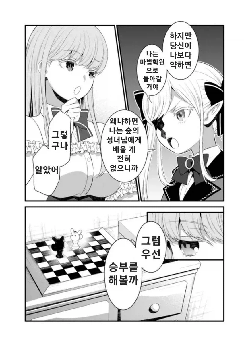 저의 마법은 절대 명중합니다. 3화_27.webp