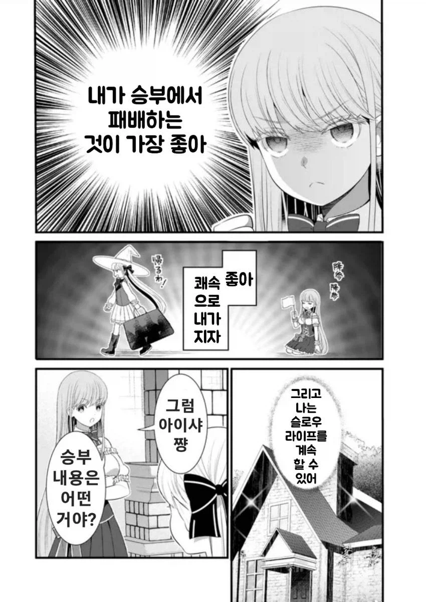 저의 마법은 절대 명중합니다. 3화_28.webp