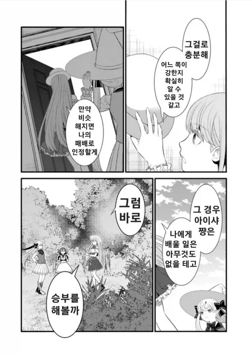 저의 마법은 절대 명중합니다. 3화_30.webp