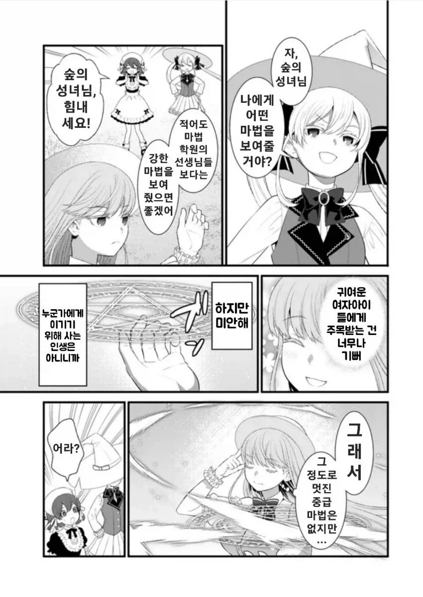 저의 마법은 절대 명중합니다. 3화_31.webp