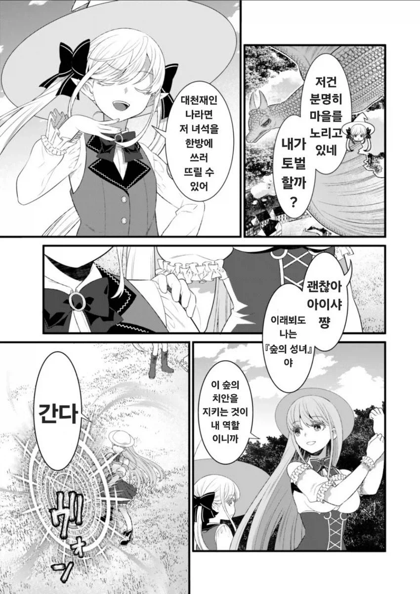 저의 마법은 절대 명중합니다. 3화_35.webp