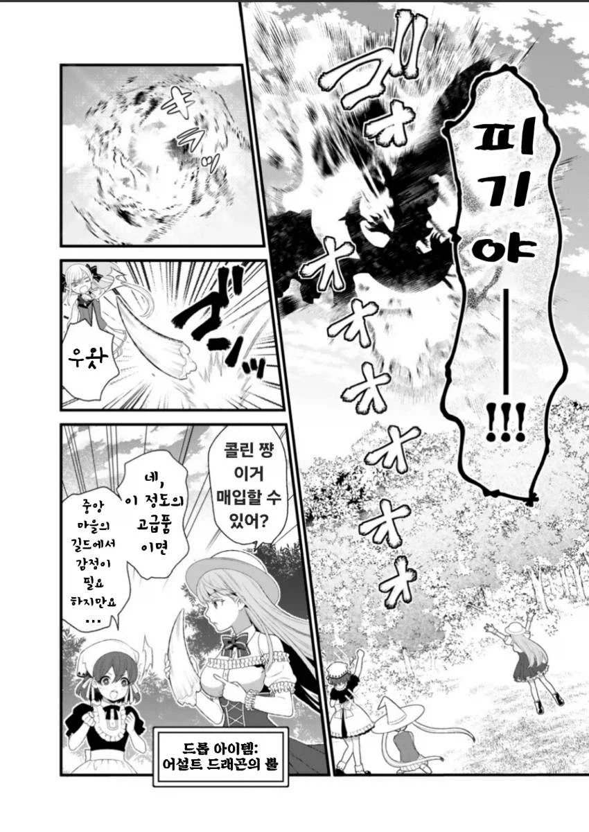 저의 마법은 절대 명중합니다. 3화_39.webp