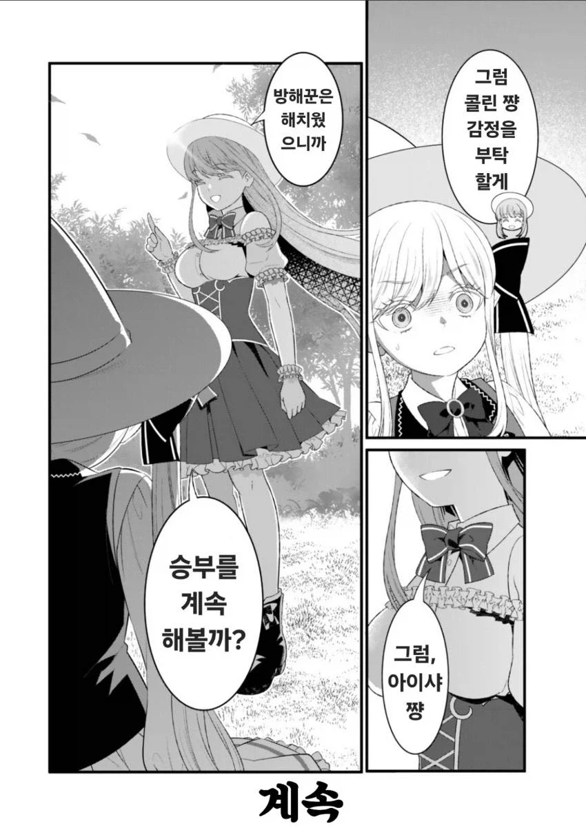 저의 마법은 절대 명중합니다. 3화_40.webp