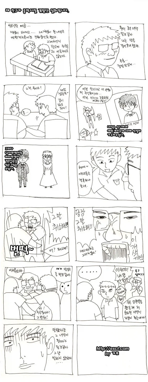 이젠 웃음벨이 되어버린 에반게리온 만화_1.webp