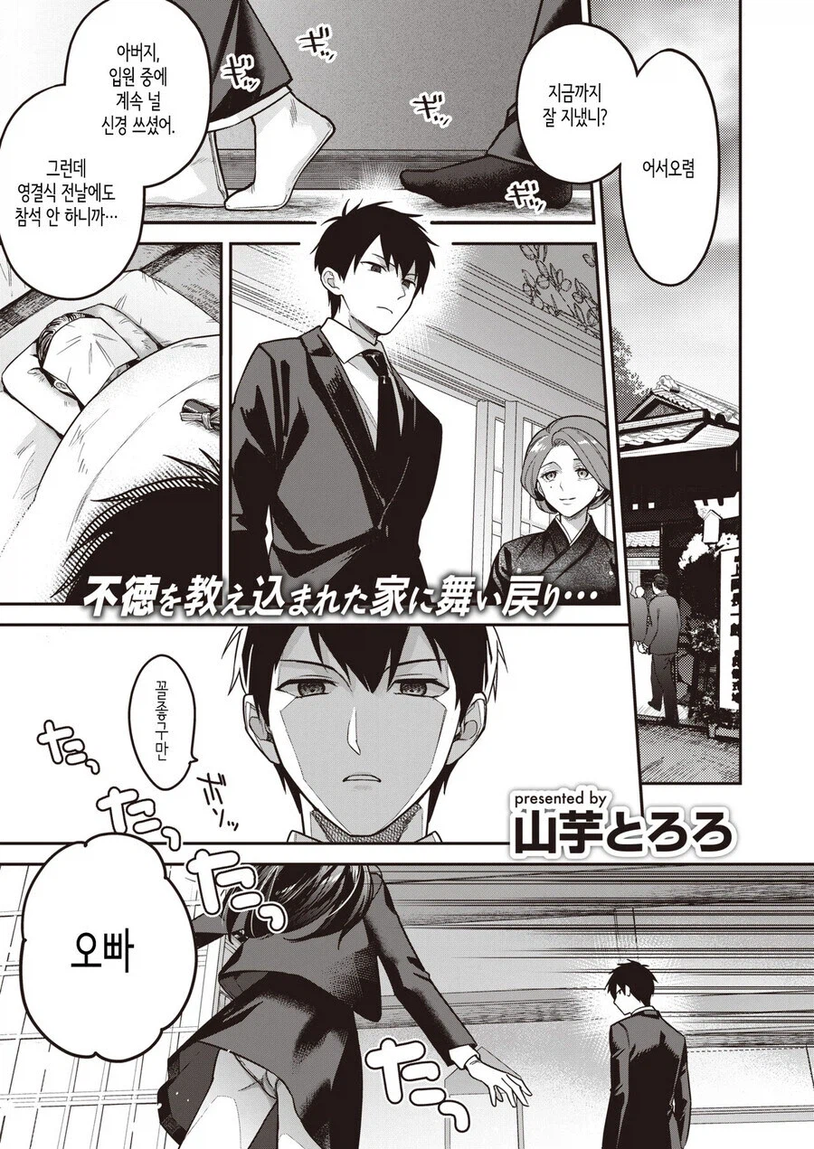 아버지의 죽음으로 본가에 방문한.manhwa_1.webp