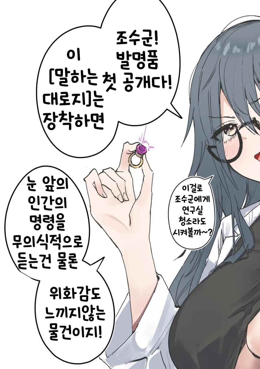 조수군 이 발명품 좀 봐 주게!_1.webp