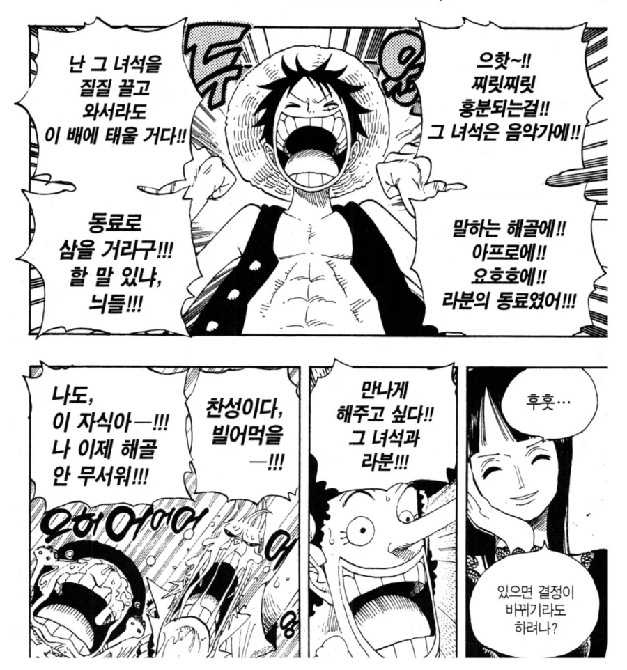 원피스) 갑자기 동료 개연성 200%_4.webp