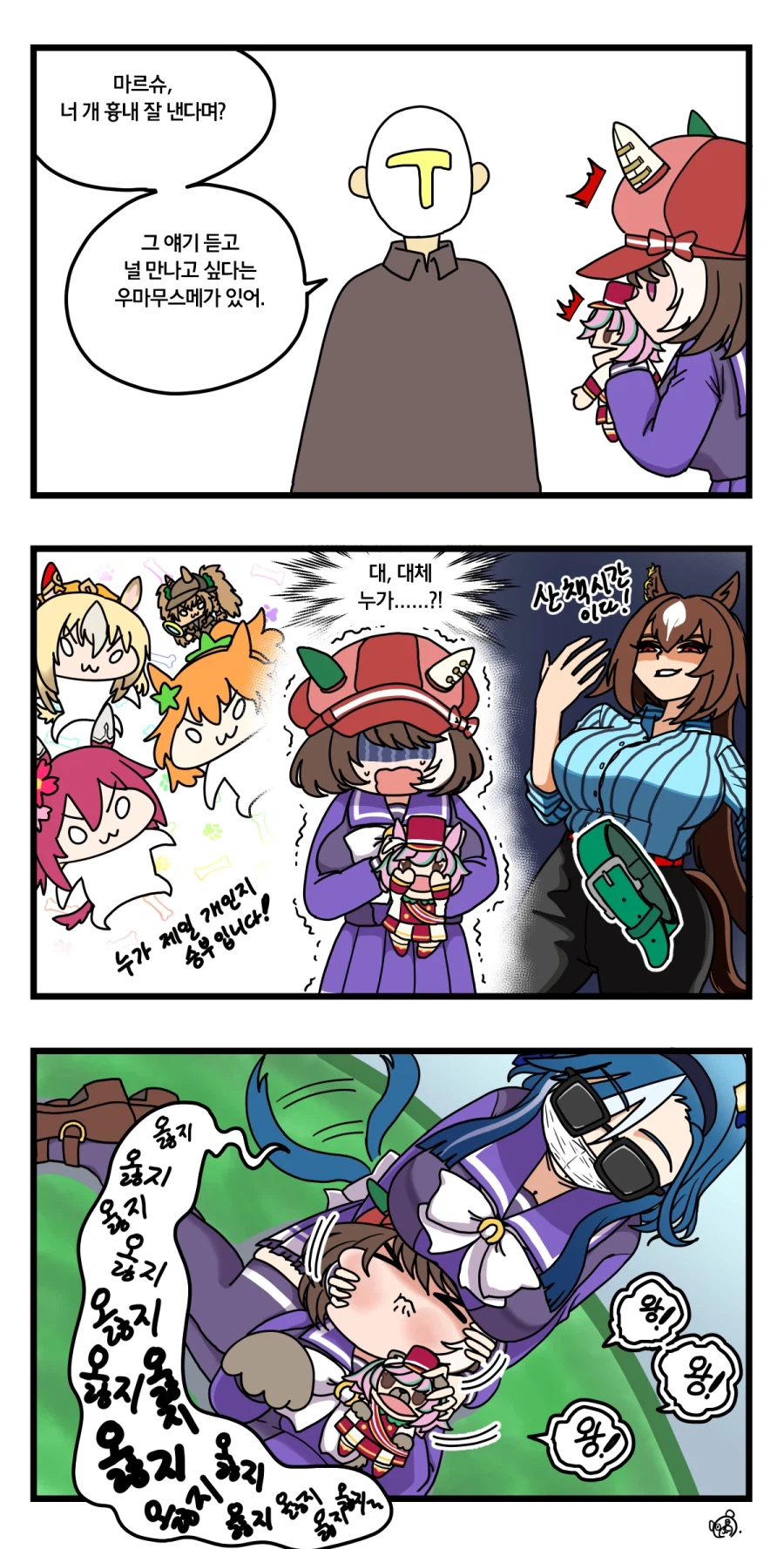 말딸)개 흉내를 잘 내는 마르슈 3컷.manhwa_1.webp