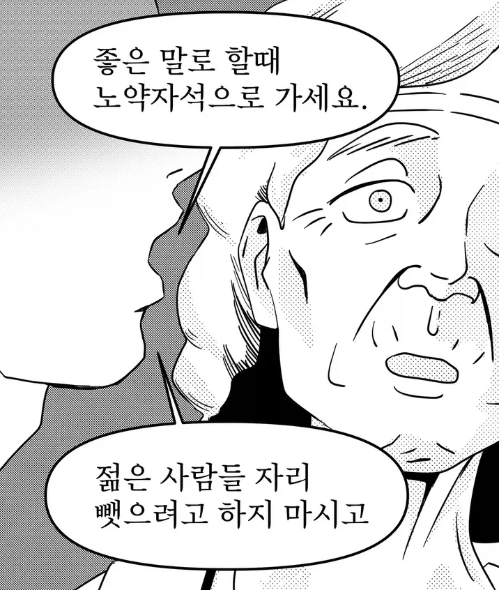 지하철 No약자석 레전드.manga_4.webp